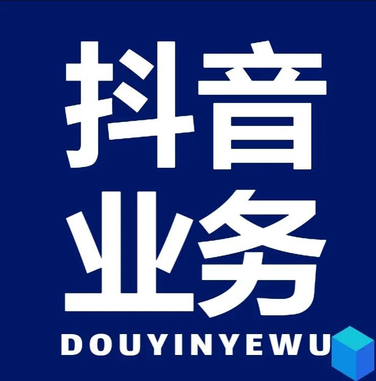 d抖音点赞全网最低价
